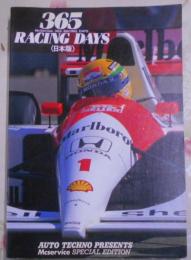 365 RACING DAYS〈日本版〉365 レーシング・デイズ 1991