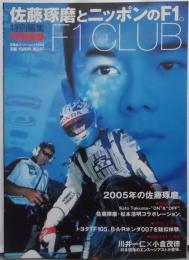 佐藤琢磨とニッポンのF1。 (双葉社スーパームック2005)