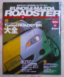 ロードスター『Tuned ROADSTER大全』: DRESS UP&LIGHT TUNINGGUIDE (driver STYLEBOOK vol. 1)