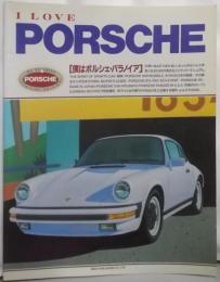 改訂新版 I LOVE PORSCHE / アイ・ラブ・ポルシェ