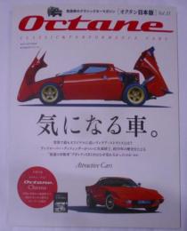 Octane日本版 Vol.11《気になる車》 ※別冊付録欠品 (BIGMANスペシャル) オクタン日本版2015秋