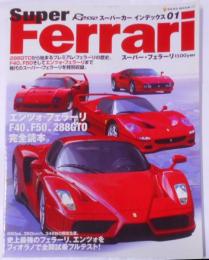 Super Ferrari (NEKO MOOK 727『F40、F50、エンツォフェラーリ完全就労保存版』) (Rossoスーパーカーインデックス 1)