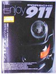 エンジョイポルシェ911 空冷編 (モーターファン別冊special cars)