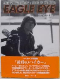 EAGLE EYE: 黄昏のバイカー (VIBES SPESIAL COLORS : RULES OF THE ROAD)