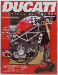 Ducati: Campione del mondo 003 デゥカティ(NEKO MOOK 206)