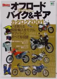 オフロードバイク&ギアカタログ 2001<エイムック :313 Riders club別冊>