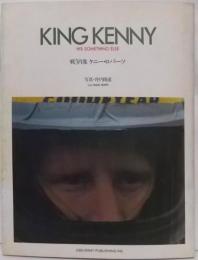 King Kenny: His something else戦う肖像ケニ-・ロバ-ツ