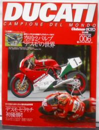 Ducati: Campione del mondo(006) (NEKO MOOK 535)