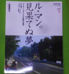 ル・マン。見果てぬ夢 :ニッサン・グループCの軌跡と野望<ニューズムック>