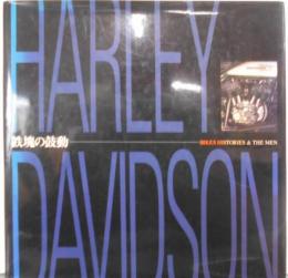 鉄塊の鼓動: Harley―Davidson