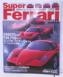 スーパー・フェラーリ　スーパーカーインデックス01