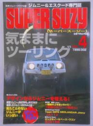 気ままにツーリング　ス-パ-ス-ジ-vol.4 ジムニ-&エスク-ド専門誌(vol.4) (立風ベストムック 36)