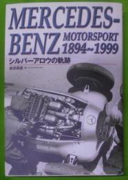 シルバーアロウの軌跡 : Mercedes-Benzmotorsport 1894～1999