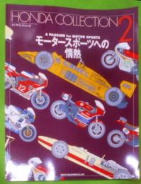 クラブマン増刊 HONDACOLLECTION（ホンダコレクション） 2モータースポーツへの情熱