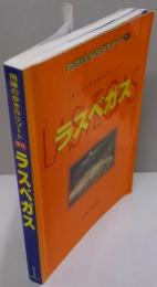 ラスベガス<地球の歩き方リゾート 311> 改訂第2版