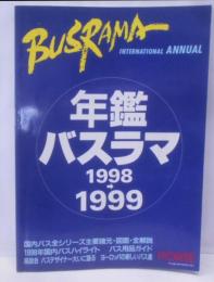バスラマインターナシヨナル年鑑 1998-1999