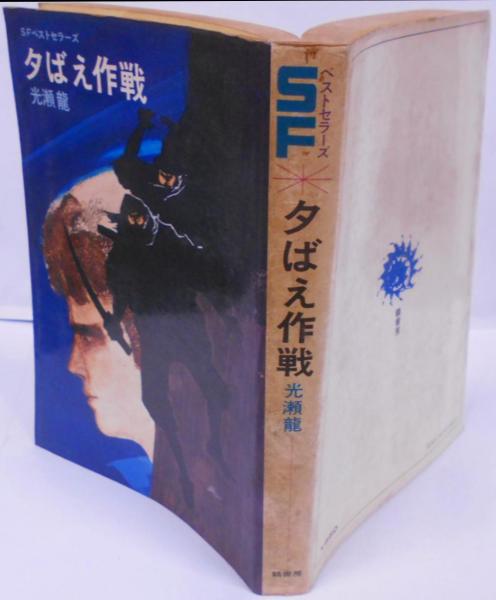 我らの勝利の大道 : 随筆(池田大作 著) / 不死鳥BOOKS / 古本