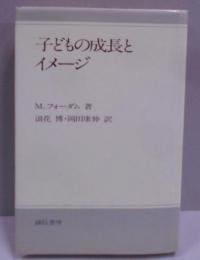 子どもの成長とイメージ