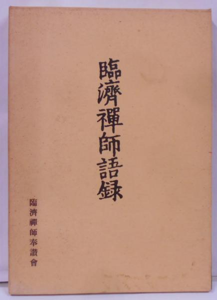 渡辺崋山< 日本美術史叢書>(吉沢忠) / 不死鳥BOOKS / 古本、中古