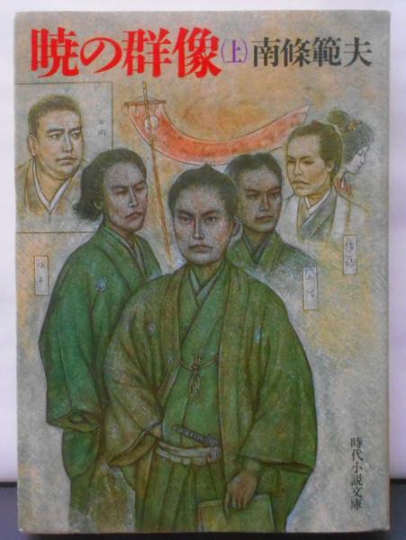 赤穂森家 : 清和源氏(三谷百々著) / 不死鳥BOOKS / 古本、中古本