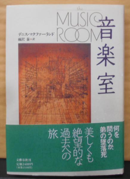 【中古】 死人のすむ街/ポプラ社/緑文建 中古】 死人のすむ街/ポプラ社/緑文建