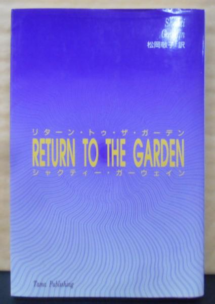 果樹の物質生産と収量 : 増収技術の基礎理論(平野暁, 菊池卓郎