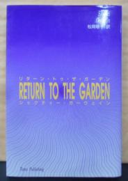リターン・トゥ・ザ・ガーデン: エデンの園へ還る心の旅