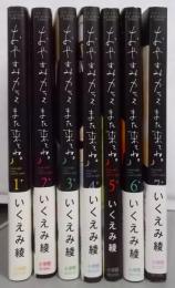 おやすみカラスまた来てね。　全7巻完結セット（ビッグスピリッツコミックス）