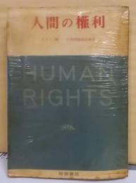 人間の権利