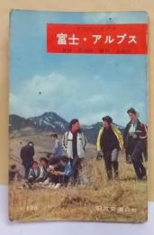 最新旅行案内 第9 (富士・アルプス身延・昇仙峡・諏訪・上高地)