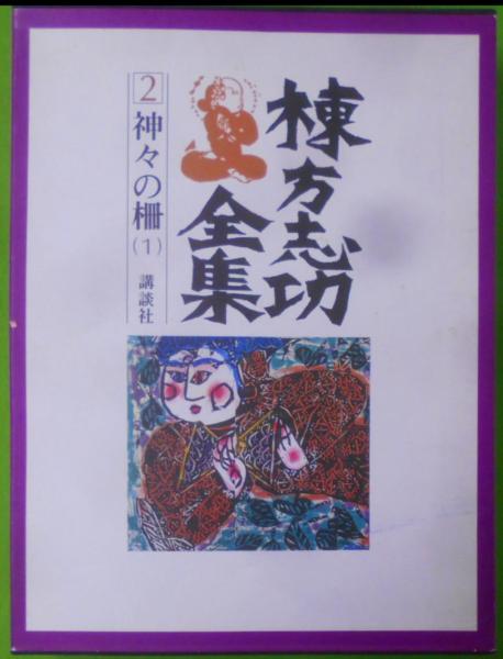 現代文章講座〈〔第1〕〉文章の鑑賞(川端 康成 (編集)、臼井