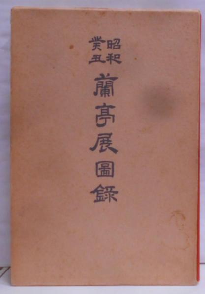 限定本】琉歌愛誦 三十三首 <解説> /沖縄 琉球 短歌 詩歌(外村