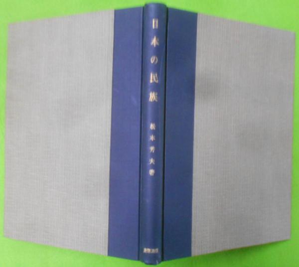 現代経済学入門(熊谷尚夫 著) / 不死鳥BOOKS / 古本、中古本、古