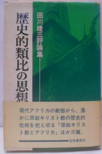 禅宗編年史 正・続 2冊セット(白石虎月) / 不死鳥BOOKS / 古本