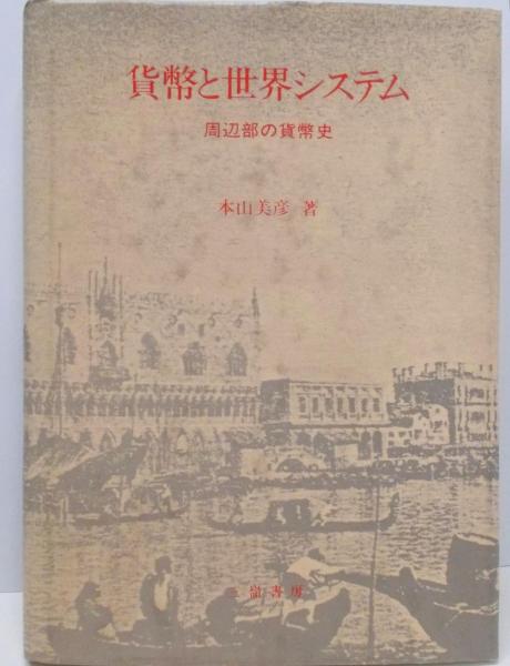 歓楽 永井荷風選集 第3巻(永井 荷風) / 不死鳥BOOKS / 古本