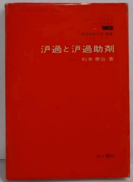 入荷now 安全 マイクロ波アンテナ／森田清， 共著／オーム社 関口利男 河津祐元， 科学+技術