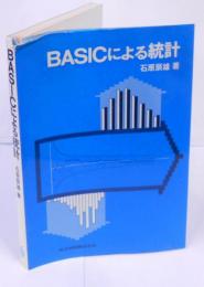 BASICによる統計