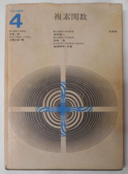 品質が完璧 生涯各期の心身症とその周辺疾患(並木 不死鳥 / (編集)) 正義 科学+技術
