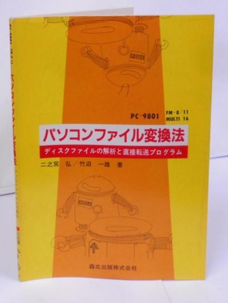 備前児島野崎家の研究 : ナイカイ塩業株式会社成立史(ナイカイ塩