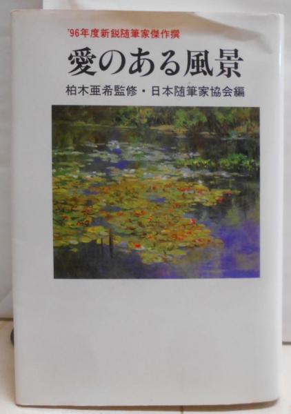 列車消失 (講談社文庫 あ 53-5)(阿井渉介 著) / 不死鳥BOOKS