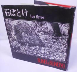 石ぼとけ ISHI BOTOKE : 写真集　BUNEI ＆ BUNEIYO