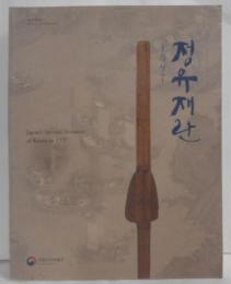 【韓国語/ハングル】SPECIAL EXHIBITION　チョン・ユヂェラン　Japan's Second Invasion of Korea in 1597
