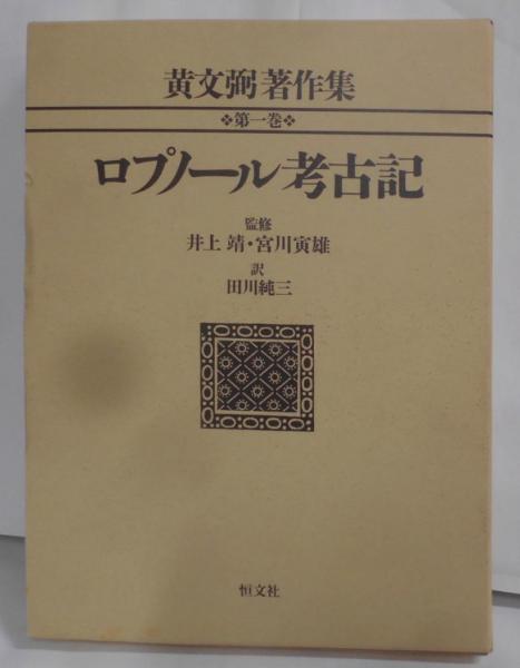 呉昌碩書法字典(松清秀仙 編) / 不死鳥BOOKS / 古本、中古本、古