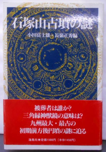 友愛のポリティクス 1，2 デリダ｜本