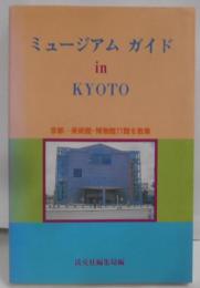 ミュージアムガイド in Kyoto