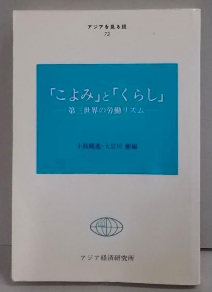 爆売り！ 三十年の歩み : 不死鳥 / 創立30周年記念(横浜港振興協会編) その他