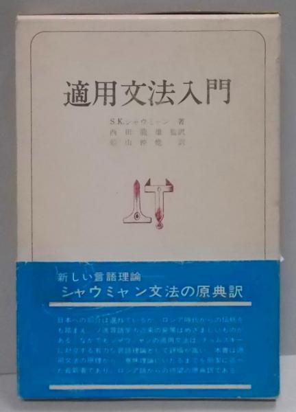 お召列車百年(星山一男) / 古本、中古本、古書籍の通販は「日本