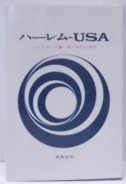 ハーレムーUSA