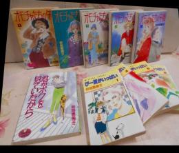 オモチャたちの午後 全5巻セット 他まとめ 少女コミックス／君がボクを見ていたから／ぴー夏がいっぱい（不揃い）／ヤング・ユー・コミックス／あすかコミックス