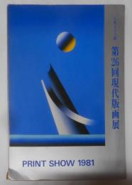 CWAJ主催　第26回現代版画展　PRINT SHOW 1981　